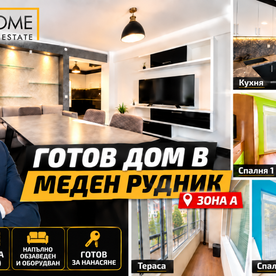 Ново предложение! Тристаен в Зона А, готов за живеене!